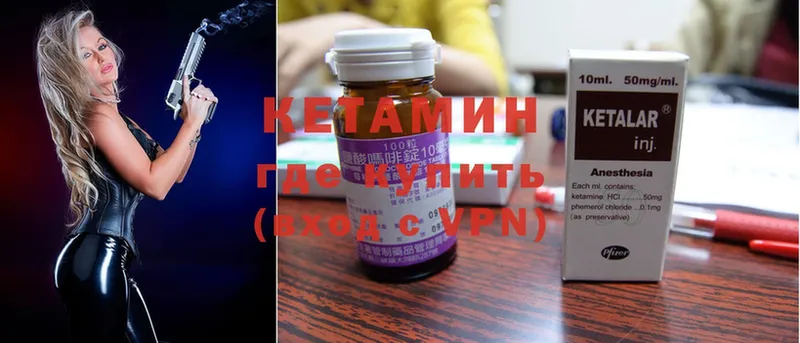 КЕТАМИН ketamine  Луза 